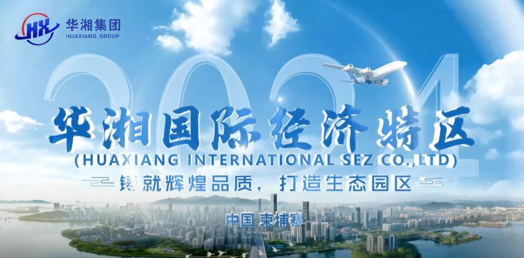 HUAXIANG SEZ introduction video